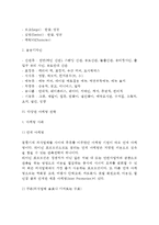 [외식창업] 외식마케팅 - 외식업 홍보 및 판촉, 외식업 판촉의 특성, 외식사업 마케팅전략-6