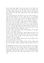 [외식창업] 외식마케팅 - 외식업 홍보 및 판촉, 외식업 판촉의 특성, 외식사업 마케팅전략-12