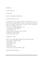 [외식창업] 외식메뉴관리 - 메뉴의 구성과 분류, 메뉴의 역할과 기능, 메뉴기획 시 중요사항 및 고려사항-2
