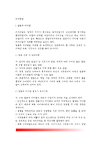 [외식창업] 외식창업의 업종과 아이템, 창업트렌드, 외식창업 성공전략-2