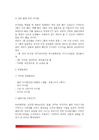 [외식창업] 외식창업의 업종과 아이템, 창업트렌드, 외식창업 성공전략-5