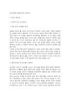 [외식창업] 점포설계와 인테리어(점포설계의 중요성, 점포인테리어 검토사항, 주방설계)-2