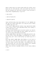 [외식창업] 점포설계와 인테리어(점포설계의 중요성, 점포인테리어 검토사항, 주방설계)-4