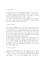 [외식창업] 점포설계와 인테리어(점포설계의 중요성, 점포인테리어 검토사항, 주방설계)-5