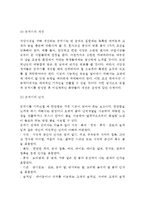 [외식창업] 점포설계와 인테리어(점포설계의 중요성, 점포인테리어 검토사항, 주방설계)-6