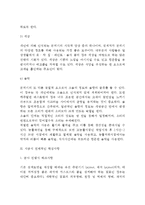 [외식창업] 점포설계와 인테리어(점포설계의 중요성, 점포인테리어 검토사항, 주방설계)-8