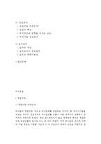 [외식창업] 창업계획, 외식창업의 요소, 외식사업의 성공요소, 외식창업의 과정(단계), 상권조사 및 입지조사-2