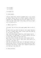[외식창업] 창업계획, 외식창업의 요소, 외식사업의 성공요소, 외식창업의 과정(단계), 상권조사 및 입지조사-4