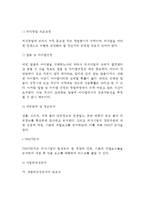 [외식창업] 창업계획, 외식창업의 요소, 외식사업의 성공요소, 외식창업의 과정(단계), 상권조사 및 입지조사-8