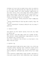 [외식창업] 창업계획, 외식창업의 요소, 외식사업의 성공요소, 외식창업의 과정(단계), 상권조사 및 입지조사-9