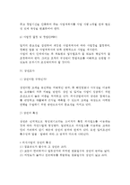 [외식창업] 창업계획, 외식창업의 요소, 외식사업의 성공요소, 외식창업의 과정(단계), 상권조사 및 입지조사-10