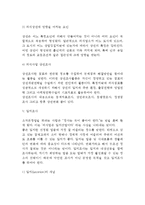 [외식창업] 창업계획, 외식창업의 요소, 외식사업의 성공요소, 외식창업의 과정(단계), 상권조사 및 입지조사-11