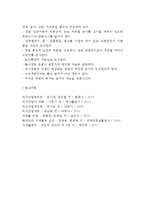 [외식창업] 창업계획, 외식창업의 요소, 외식사업의 성공요소, 외식창업의 과정(단계), 상권조사 및 입지조사-13