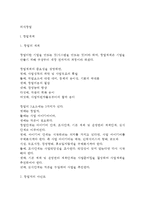 [외식창업] 창업계획, 창업자의 준비사항, 창업준비단계, 창업방법(외식업소의 창업)-2