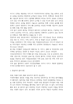 [외식창업] 창업계획, 창업자의 준비사항, 창업준비단계, 창업방법(외식업소의 창업)-5