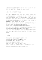 [외식창업] 창업계획, 창업자의 준비사항, 창업준비단계, 창업방법(외식업소의 창업)-12