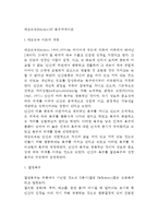 [욕구위계이론] 매슬로우의 욕구위계(욕구단계), 매슬로우 이론의 강약점, 매슬로우 욕구단계이론이 아동발달에 주는 교육적 시사점-2