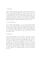 [욕구위계이론] 매슬로우의 욕구위계(욕구단계), 매슬로우 이론의 강약점, 매슬로우 욕구단계이론이 아동발달에 주는 교육적 시사점-4