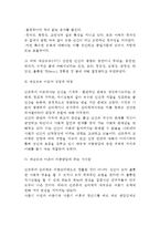[욕구위계이론] 매슬로우의 욕구위계(욕구단계), 매슬로우 이론의 강약점, 매슬로우 욕구단계이론이 아동발달에 주는 교육적 시사점-7