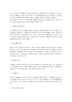 [우리나라 외식산업 발달배경] 한국 외식산업의 발전배경-4