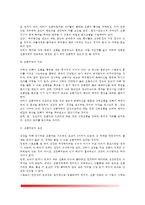 [운동처방] 운동처방의 개념과 필요성 및 목표, 운동처방의 조건-4