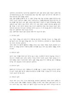 [운동처방] 운동처방의 개념과 필요성 및 목표, 운동처방의 조건-5