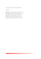 [운동처방] 운동처방의 개념과 필요성 및 목표, 운동처방의 조건-6