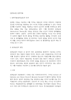[원예요법] 원예치료 - 원예치료(원예요법)의 정의와 발달(역사), 원예요법(원예치료)의 효과 및 실제적용-2