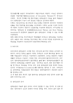 [원예요법] 원예치료 - 원예치료(원예요법)의 정의와 발달(역사), 원예요법(원예치료)의 효과 및 실제적용-4
