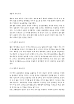 [유럽교육사상] 유럽의 교육사상(자유주의 교육사상, 이상주의 교육사상, 실존주의 교육사상, 분석철학의 교육사상)-2