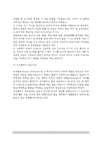 [유럽교육사상] 유럽의 교육사상(자유주의 교육사상, 이상주의 교육사상, 실존주의 교육사상, 분석철학의 교육사상)-4