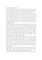 [유아교사 임용] 유아기관 교원의 임용(사립유아기관, 국공립유아기관의 임용, 채용)-3