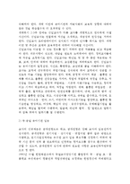 [유아교사 임용] 유아기관 교원의 임용(사립유아기관, 국공립유아기관의 임용, 채용)-4