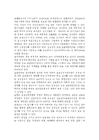 [유아교사 임용] 유아기관 교원의 임용(사립유아기관, 국공립유아기관의 임용, 채용)-5