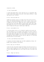 [유아기 도덕성발달] 도덕성발달이론(정신분석이론, 학습이론, 인지발달이론) - 피아제와 콜버그의 도덕성발달이론-6