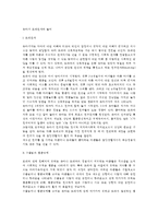 [유아기 또래관계와 놀이] 유아기의 또래관계, 유아기 놀이(놀이의 기능, 고전적 및 현대적 놀이분류), 유아의 부모와 또래관계-2