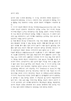 [유아기 발달] 만3세~만5세 유아들의 발달 - 3세~5세 유아의 신체-운동발달, 언어발달과 인지발달, 사회성발달-2
