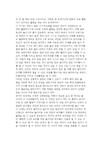[유아기 발달] 만3세~만5세 유아들의 발달 - 3세~5세 유아의 신체-운동발달, 언어발달과 인지발달, 사회성발달-13