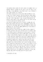 [유아기 발달] 만3세~만5세 유아들의 발달 - 3세~5세 유아의 신체-운동발달, 언어발달과 인지발달, 사회성발달-14