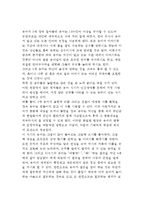 [유아기 발달] 만3세~만5세 유아들의 발달 - 3세~5세 유아의 신체-운동발달, 언어발달과 인지발달, 사회성발달-15