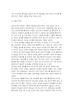 [유아기 발달] 만3세~만5세 유아들의 발달 - 3세~5세 유아의 신체-운동발달, 언어발달과 인지발달, 사회성발달-16