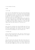 [유아기 발달] 유아기 정서발달과 사회성발달(유아기 정서발달의 의의와 유형, 유아기 사회성발달-유아의 자아발달 및 대인관계발달)-3