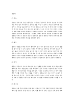 [유아기 발달] 유아기 정서발달과 사회성발달(유아기 정서발달의 의의와 유형, 유아기 사회성발달-유아의 자아발달 및 대인관계발달)-4