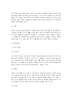 [유아기 발달] 유아기 정서발달과 사회성발달(유아기 정서발달의 의의와 유형, 유아기 사회성발달-유아의 자아발달 및 대인관계발달)-5