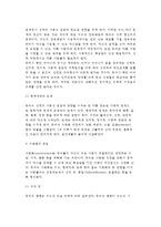 [유아기 발달] 유아기 정서발달과 사회성발달(유아기 정서발달의 의의와 유형, 유아기 사회성발달-유아의 자아발달 및 대인관계발달)-7