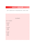 [유아기 발달장애] 유아기의 발달장애(언어장애, 수면장애, 야뇨증)-1