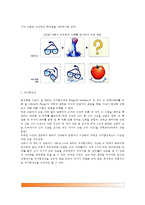 [유아기 사고능력발달] 유아의 사고능력의 발달(전조작적 사고기, 전조작적 사고의 특징, 마음이론, 정보처리능력,유아 인지발달을 위한 지도)-4