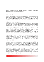[유아기 사회적 발달] 유아의 성역할 발달(유아의 사회적 발달, 유아기 성역할발달이론, 유아기 사회성발달)-2