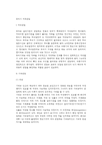 [유아기발달] 유아기 지적발달 - 유아기 지각발달, 기억발달, 개념발달, 사고발달, 언어발달, 놀이발달-3