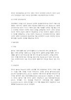 [유아기발달] 유아기 지적발달 - 유아기 지각발달, 기억발달, 개념발달, 사고발달, 언어발달, 놀이발달-9